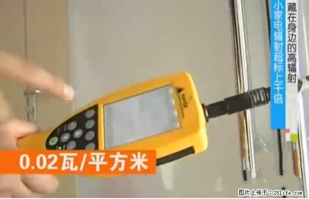 家里的辐射之王竟然是它！比微波炉还高2000倍 - 生活百科 - 凭祥生活社区 - 凭祥28生活网 pingxiang.28life.com