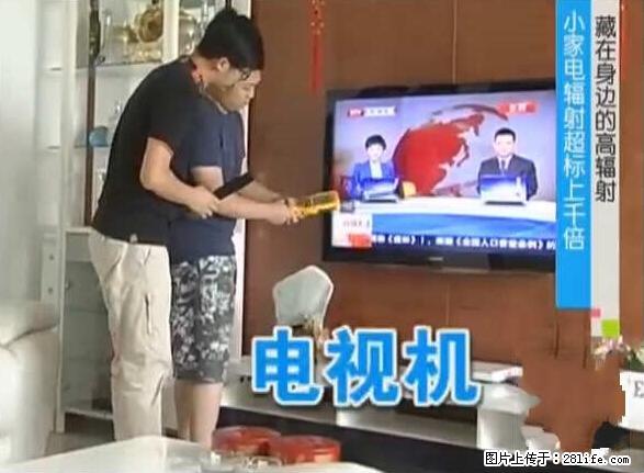 家里的辐射之王竟然是它！比微波炉还高2000倍 - 生活百科 - 凭祥生活社区 - 凭祥28生活网 pingxiang.28life.com