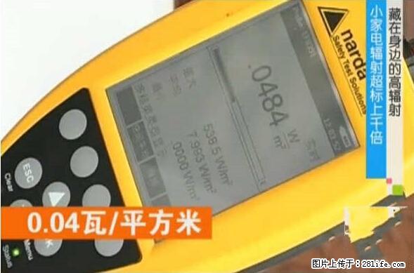 家里的辐射之王竟然是它！比微波炉还高2000倍 - 生活百科 - 凭祥生活社区 - 凭祥28生活网 pingxiang.28life.com