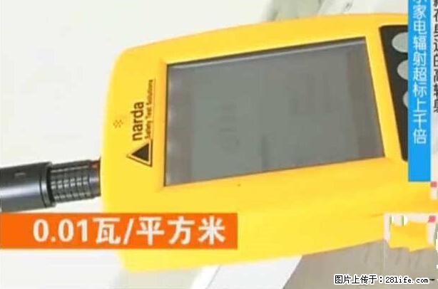 家里的辐射之王竟然是它！比微波炉还高2000倍 - 生活百科 - 凭祥生活社区 - 凭祥28生活网 pingxiang.28life.com