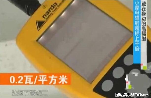 家里的辐射之王竟然是它！比微波炉还高2000倍 - 生活百科 - 凭祥生活社区 - 凭祥28生活网 pingxiang.28life.com