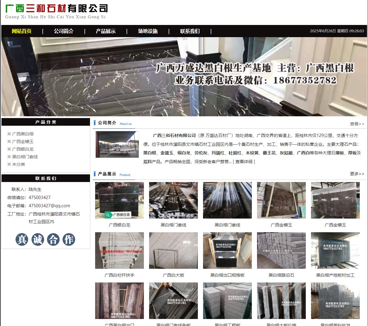 广西三和石材有限公司 shicai6.julong5.com - 网站推广 - 广告专区 - 凭祥分类信息 - 凭祥28生活网 pingxiang.28life.com