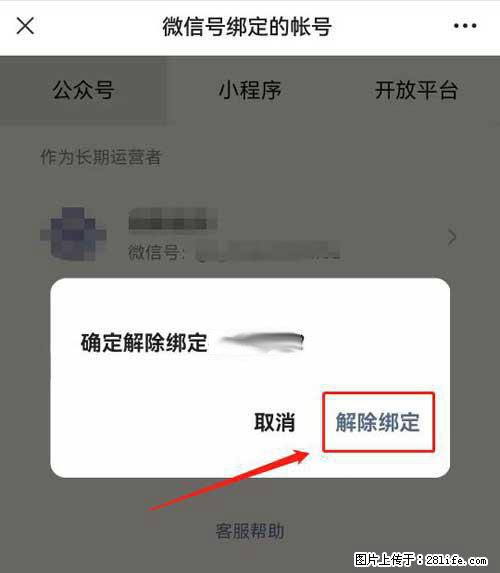 如何删除绑定别人的微信公众号运营帐号? - 生活百科 - 凭祥生活社区 - 凭祥28生活网 pingxiang.28life.com