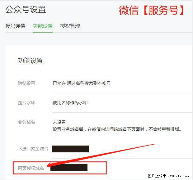 微信公众号设置-功能设置-为什么没有【网页授权域名】项? - 生活百科 - 凭祥生活社区 - 凭祥28生活网 pingxiang.28life.com