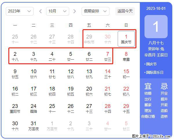 好消息,2023年中秋节与国庆节假期重合在一起,有望连休9天??? - 灌水专区 - 凭祥生活社区 - 凭祥28生活网 pingxiang.28life.com