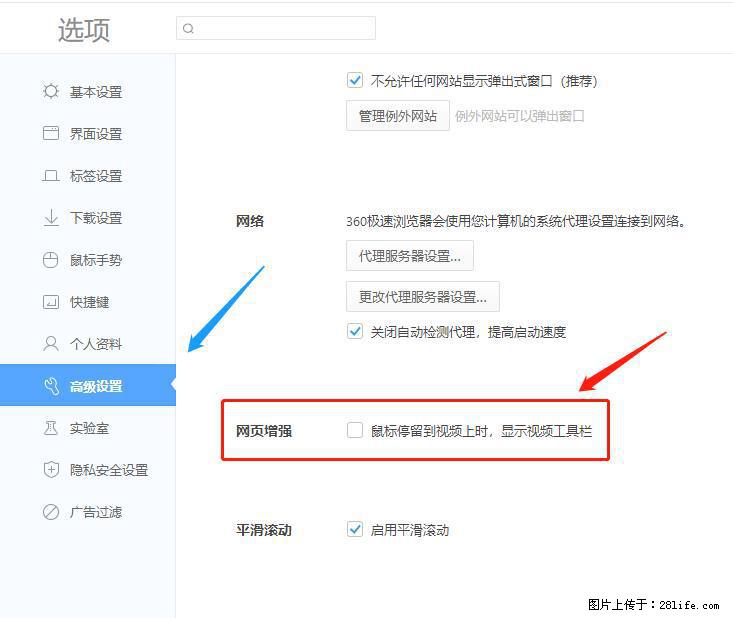 360极速浏览器 如何禁止提示“小窗口播放”？ - 生活百科 - 凭祥生活社区 - 凭祥28生活网 pingxiang.28life.com
