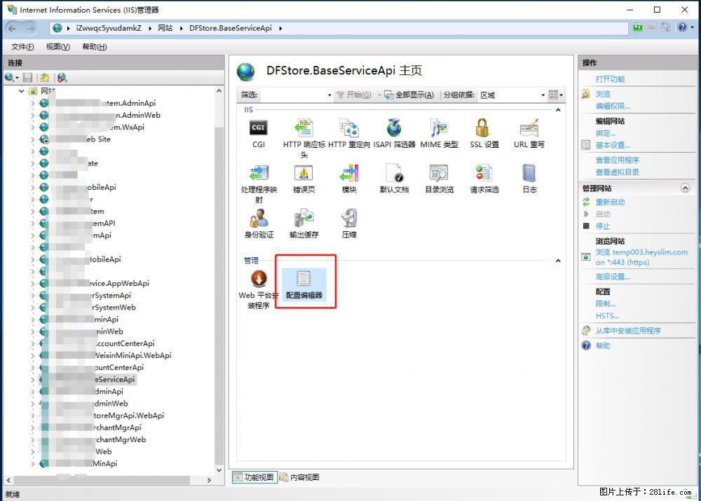 IIS7上传大文件报错:未显示页面,因为请求实体过大,HPPT状态码为413错误。 - 生活百科 - 凭祥生活社区 - 凭祥28生活网 pingxiang.28life.com