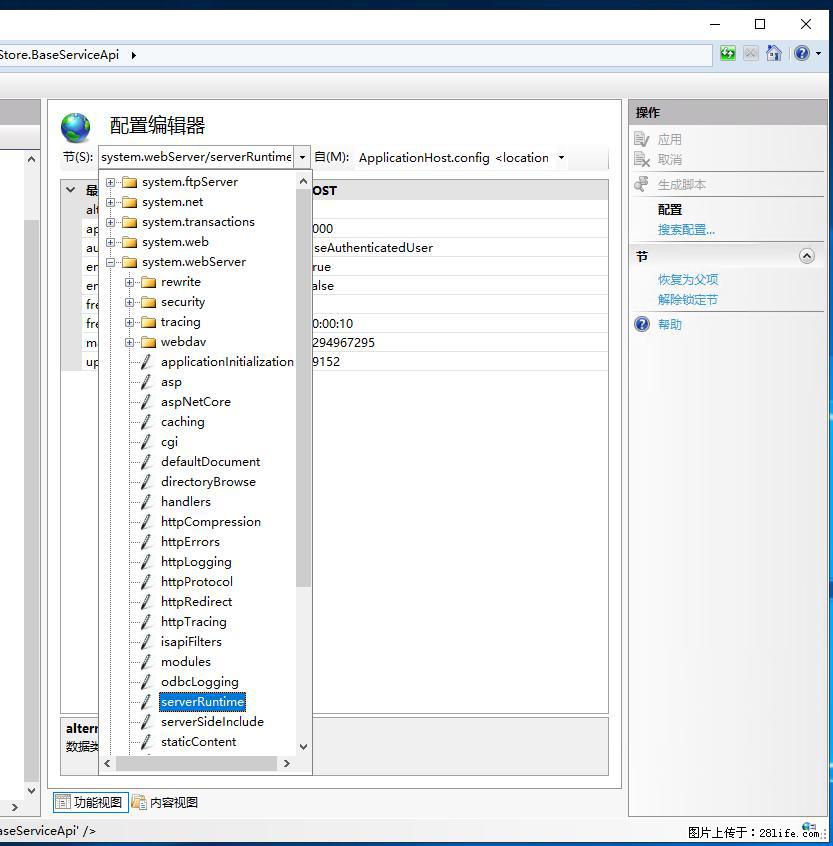 IIS7上传大文件报错:未显示页面,因为请求实体过大,HPPT状态码为413错误。 - 生活百科 - 凭祥生活社区 - 凭祥28生活网 pingxiang.28life.com