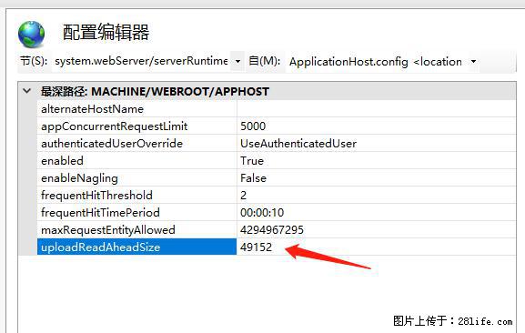 IIS7上传大文件报错:未显示页面,因为请求实体过大,HPPT状态码为413错误。 - 生活百科 - 凭祥生活社区 - 凭祥28生活网 pingxiang.28life.com