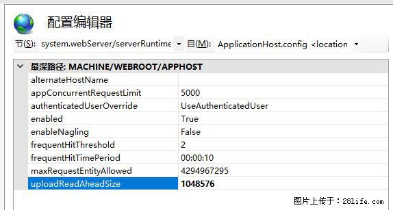 IIS7上传大文件报错:未显示页面,因为请求实体过大,HPPT状态码为413错误。 - 生活百科 - 凭祥生活社区 - 凭祥28生活网 pingxiang.28life.com