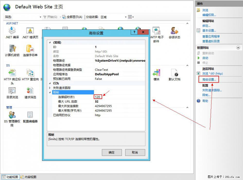 IIS7上传大文件报错:未显示页面,因为请求实体过大,HPPT状态码为413错误。 - 生活百科 - 凭祥生活社区 - 凭祥28生活网 pingxiang.28life.com