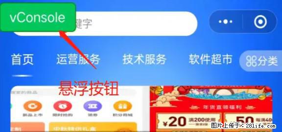 微信小程序正式版左上角出现vConsole按钮，如何去掉？ - 生活百科 - 凭祥生活社区 - 凭祥28生活网 pingxiang.28life.com