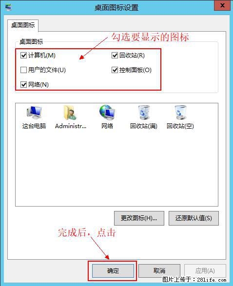 Windows 2012 r2 中如何显示或隐藏桌面图标 - 生活百科 - 凭祥生活社区 - 凭祥28生活网 pingxiang.28life.com