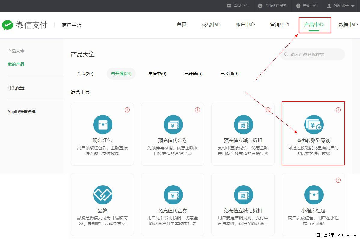 微信小程序开发,如何实现提现到用户微信钱包? - 生活百科 - 凭祥生活社区 - 凭祥28生活网 pingxiang.28life.com