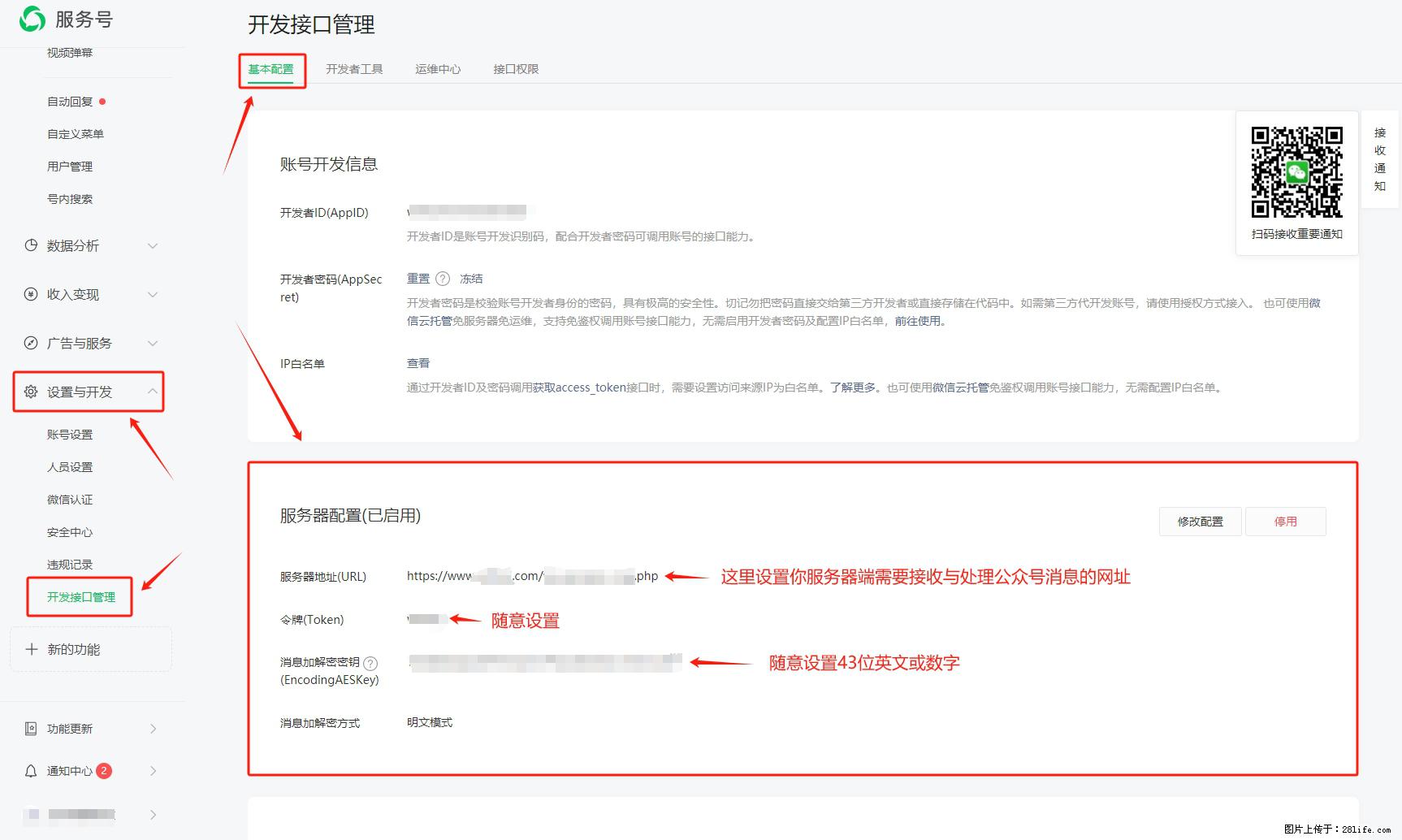 微信公众号机器人如何开发?服务器端以PHP为例 - 生活百科 - 凭祥生活社区 - 凭祥28生活网 pingxiang.28life.com
