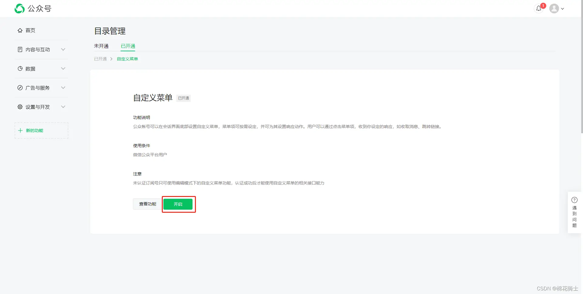 微信公众号自定义菜单如何与服务器配置同时启用 - 生活百科 - 凭祥生活社区 - 凭祥28生活网 pingxiang.28life.com