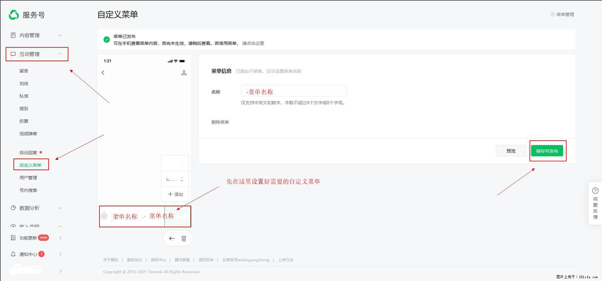 微信公众号自定义菜单如何与服务器配置同时启用 - 生活百科 - 凭祥生活社区 - 凭祥28生活网 pingxiang.28life.com