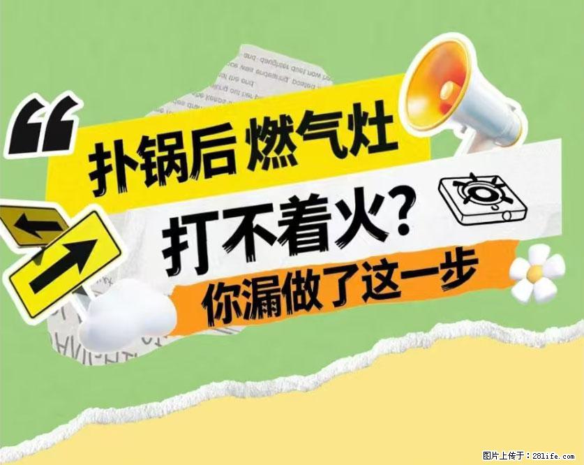 煲汤煮面时，溢锅了，清理干净后，燃气灶却一直点不着火怎么办？ - 家居生活 - 凭祥生活社区 - 凭祥28生活网 pingxiang.28life.com