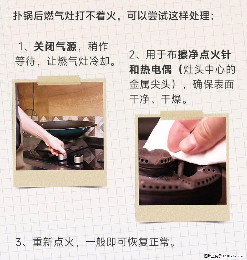煲汤煮面时，溢锅了，清理干净后，燃气灶却一直点不着火怎么办？ - 家居生活 - 凭祥生活社区 - 凭祥28生活网 pingxiang.28life.com