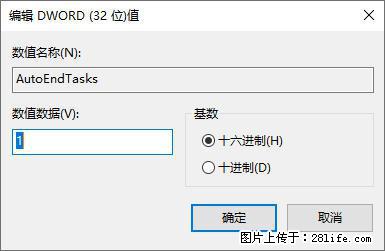 电脑windows10如何设置关机时自动结束任务快速关机 - 技术交流 - 凭祥生活社区 - 凭祥28生活网 pingxiang.28life.com