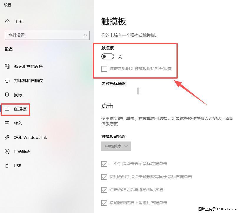 笔记本电脑win10如何禁用鼠标触摸板 - 技术交流 - 凭祥生活社区 - 凭祥28生活网 pingxiang.28life.com