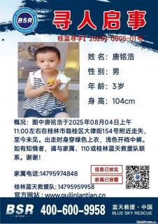【寻人启事】图中唐铭浩于2025年08月04日上午11:00左右在桂林市临桂区大律街154号附近走失 - 凭祥28生活网 pingxiang.28life.com