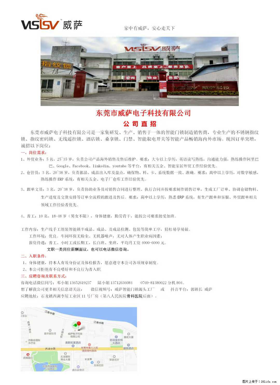 【东莞市威萨电子科技有限公司】公司直招:外贸业务、仓管员、跟单文员、普工 - 职场交流 - 凭祥生活社区 - 凭祥28生活网 pingxiang.28life.com
