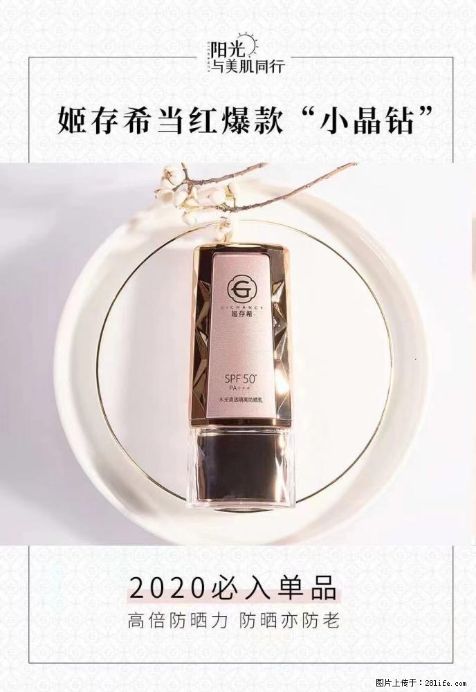 【姬存希】小晶钻防晒乳 五一爆款好物分享,让你畅享小长假 - 游山玩水 - 凭祥生活社区 - 凭祥28生活网 pingxiang.28life.com