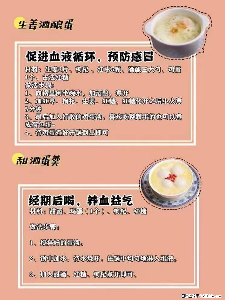 适合女生的12道养生食谱，吃出好气色。 - 新手上路 - 凭祥生活社区 - 凭祥28生活网 pingxiang.28life.com