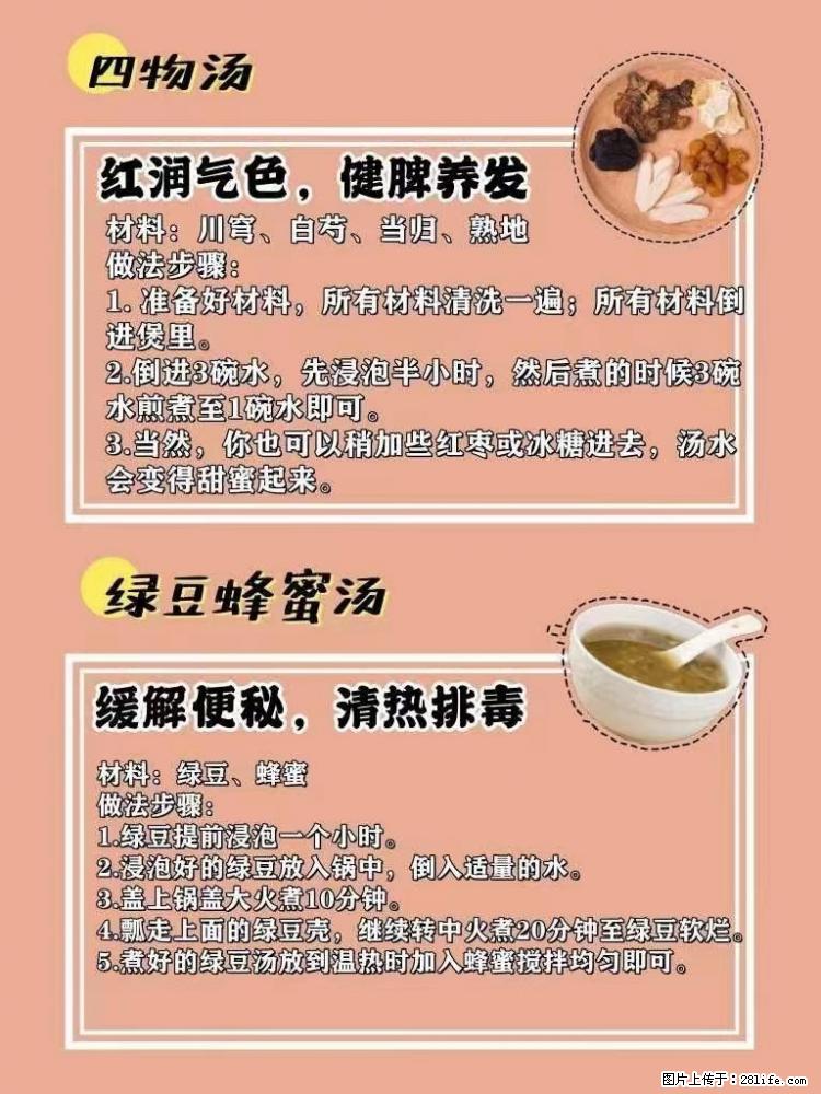 适合女生的12道养生食谱，吃出好气色。 - 新手上路 - 凭祥生活社区 - 凭祥28生活网 pingxiang.28life.com