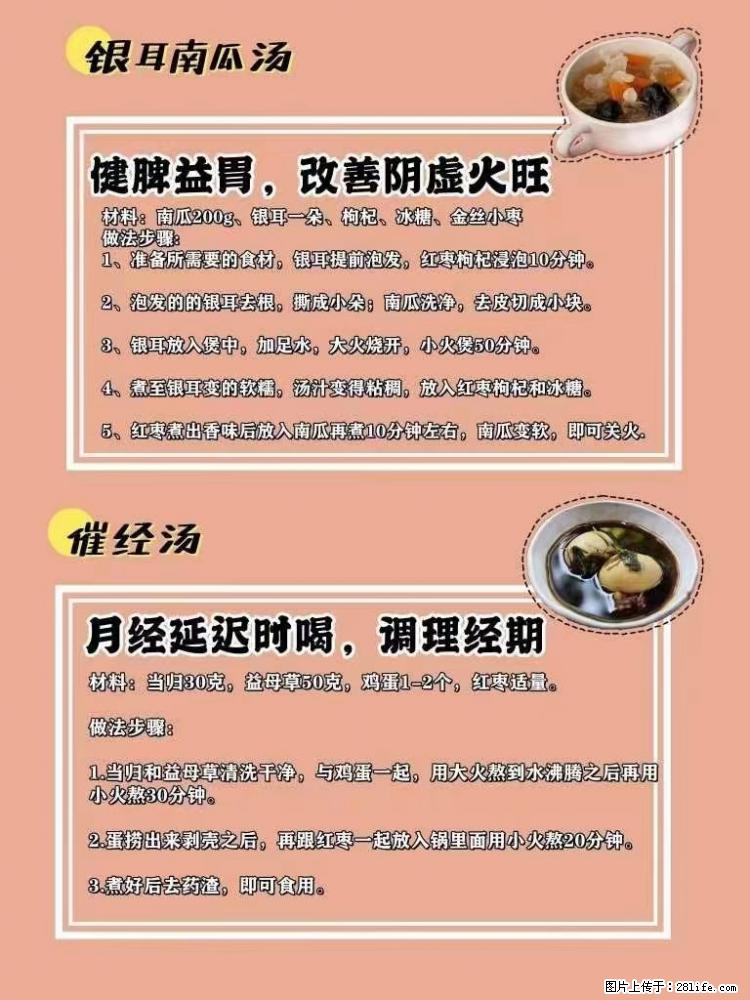 适合女生的12道养生食谱，吃出好气色。 - 新手上路 - 凭祥生活社区 - 凭祥28生活网 pingxiang.28life.com