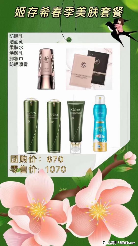 【姬存希】春季美肤套餐一 六样产品，现团购VIP价，包邮到家 - 新手上路 - 凭祥生活社区 - 凭祥28生活网 pingxiang.28life.com