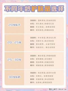 【姬存希】不同年龄，不同护肤的选择，你选对了吗？请爱惜自己！ - 凭祥28生活网 pingxiang.28life.com