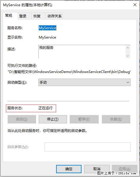 使用C#.Net创建Windows服务的方法 - 生活百科 - 凭祥生活社区 - 凭祥28生活网 pingxiang.28life.com