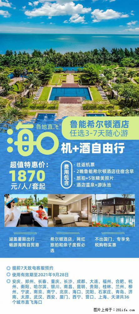 【蜗蜗游】暑期倾情奉献： 全国各地直飞海口、三亚，3-7天任选入住时间，多家热门酒店任选 - 游山玩水 - 凭祥生活社区 - 凭祥28生活网 pingxiang.28life.com