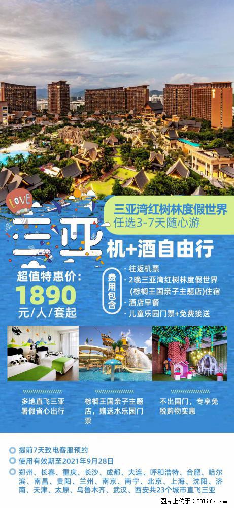 【蜗蜗游】暑期倾情奉献： 全国各地直飞海口、三亚，3-7天任选入住时间，多家热门酒店任选 - 游山玩水 - 凭祥生活社区 - 凭祥28生活网 pingxiang.28life.com