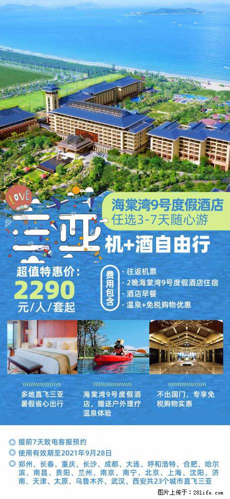 【蜗蜗游】暑期倾情奉献： 全国各地直飞海口、三亚，3-7天任选入住时间，多家热门酒店任选 - 游山玩水 - 凭祥生活社区 - 凭祥28生活网 pingxiang.28life.com