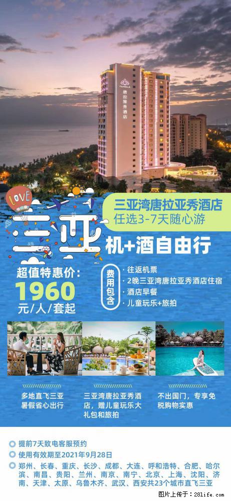 【蜗蜗游】暑期倾情奉献: 全国各地直飞海口、三亚,3-7天任选入住时间,多家热门酒店任选 - 游山玩水 - 凭祥生活社区 - 凭祥28生活网 pingxiang.28life.com