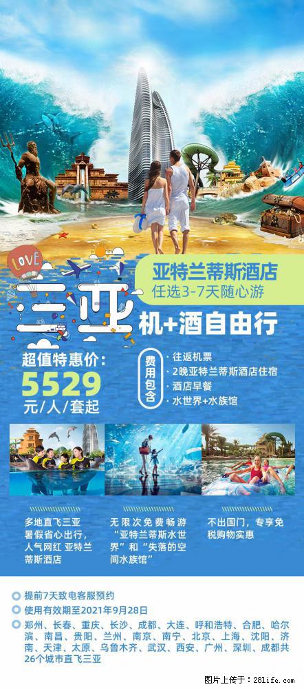 【蜗蜗游】暑期倾情奉献: 全国各地直飞海口、三亚,3-7天任选入住时间,多家热门酒店任选 - 游山玩水 - 凭祥生活社区 - 凭祥28生活网 pingxiang.28life.com