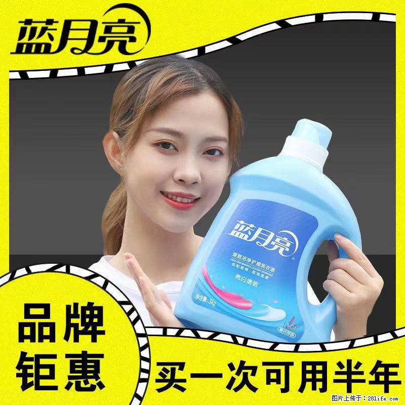 【蓝月亮】洗衣液(四瓶一件)免费招代理 芭菲洗衣液(六瓶一件) 特价卖啦! - 生活日用品 - 居家生活 - 凭祥分类信息 - 凭祥28生活网 pingxiang.28life.com