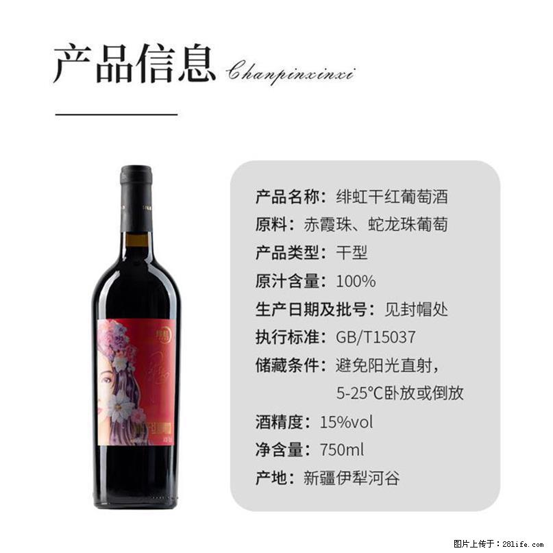 翁虹自创绯虹干红葡萄酒 - 餐饮美食 - 饮食特产 - 凭祥分类信息 - 凭祥28生活网 pingxiang.28life.com