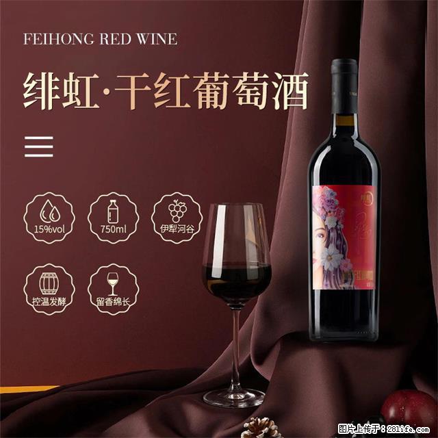 翁虹自创绯虹干红葡萄酒 - 餐饮美食 - 饮食特产 - 凭祥分类信息 - 凭祥28生活网 pingxiang.28life.com