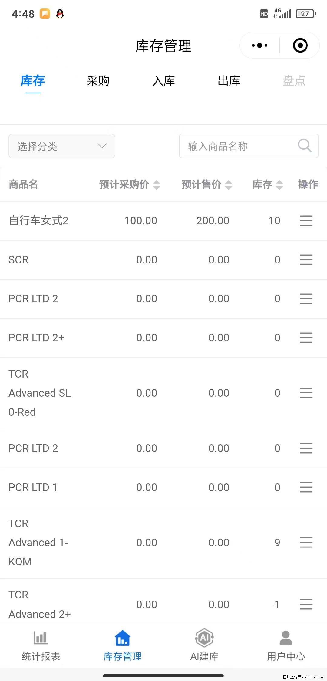 免费的库存管理小程序，欢迎使用 - 网站推广 - 广告专区 - 凭祥分类信息 - 凭祥28生活网 pingxiang.28life.com
