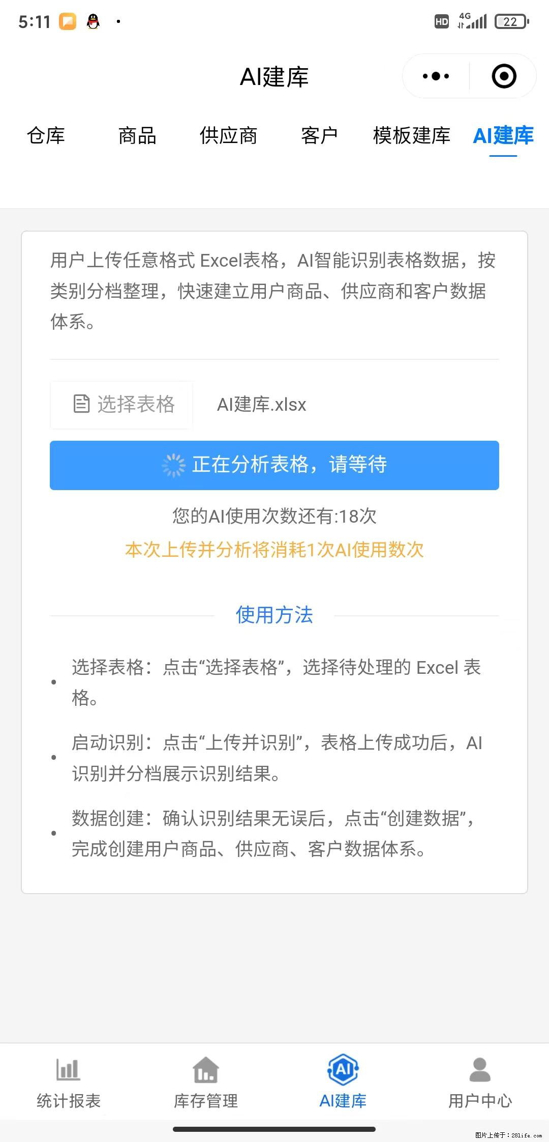 免费的库存管理小程序，欢迎使用 - 网站推广 - 广告专区 - 凭祥分类信息 - 凭祥28生活网 pingxiang.28life.com