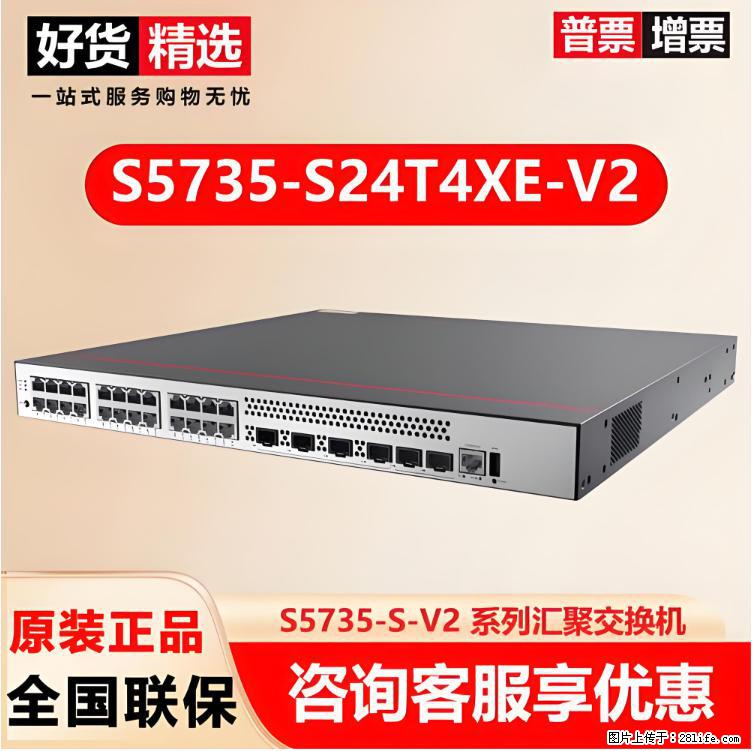 供应华为S5735-S24T4XE-V2交换机 - 网络相关 - 电脑网络 - 凭祥分类信息 - 凭祥28生活网 pingxiang.28life.com