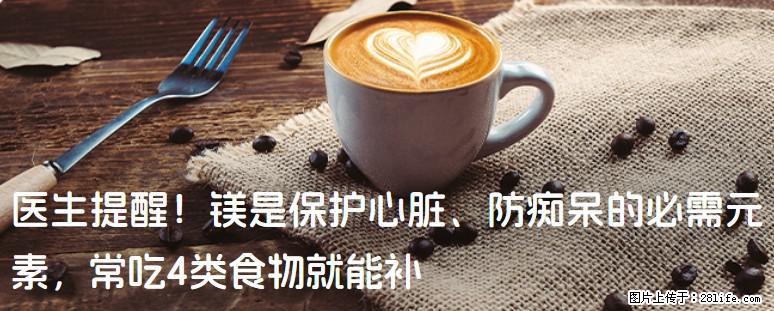 医生提醒!镁是保护心脏、防痴呆的必需元素,常吃4类食物就能补 - 凭祥生活资讯 - 凭祥28生活网 pingxiang.28life.com