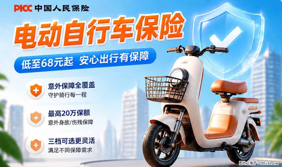 【骑行保障】安全骑行,保障随行!电动车专属保险上线啦! - 凭祥生活资讯 - 凭祥28生活网 pingxiang.28life.com